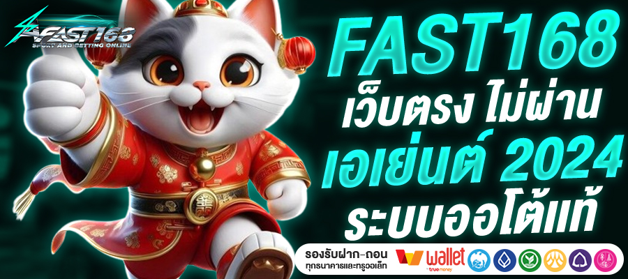 FAST168